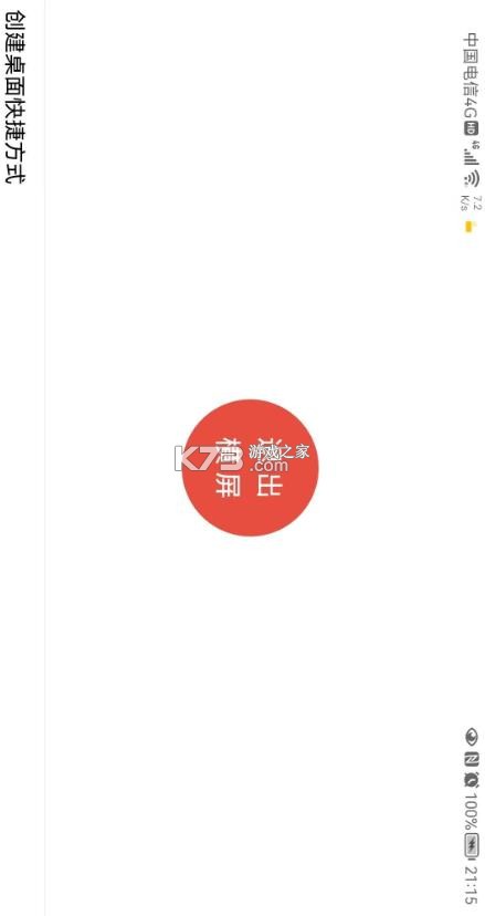 一键横屏 v1.6.0 app免费下载 截图