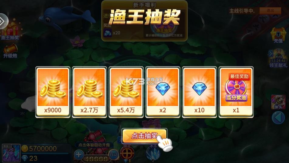 小玛丽捕鱼 v5.11.5 全新版本 截图