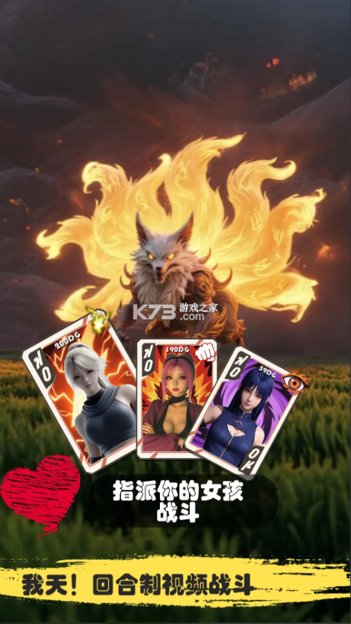 糟糕我被女忍包围了 v1.8 手游下载 截图