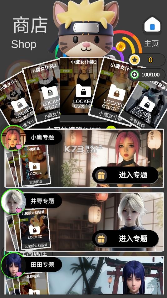 糟糕我被女忍包围了 v1.5 手游下载