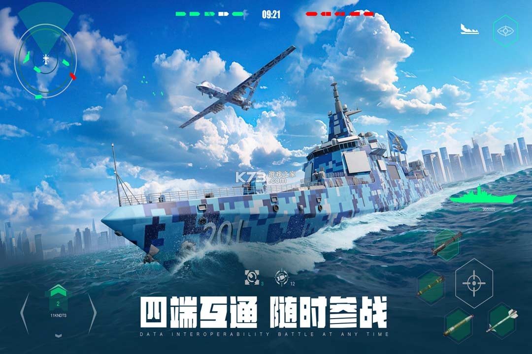 现代战舰 v0.98.2.45853 手游官方版 截图