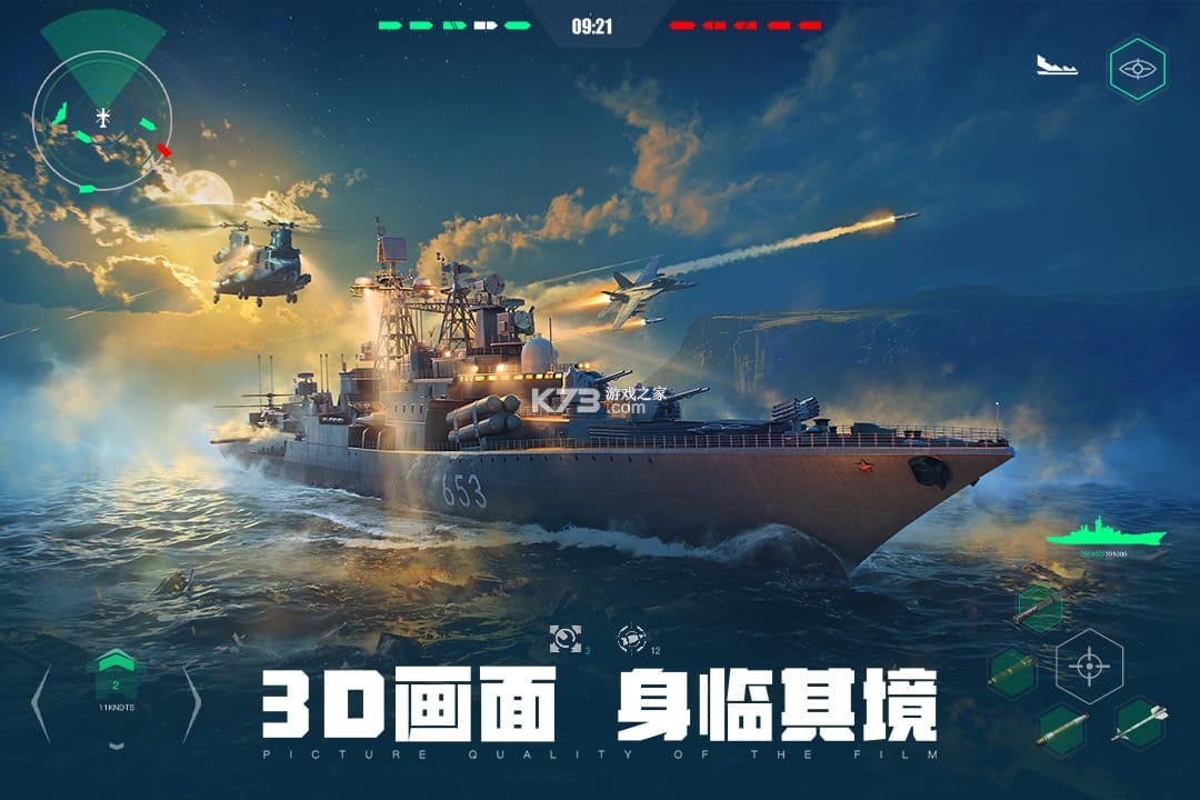 现代战舰 v0.98.2.45853 手游官方版 截图