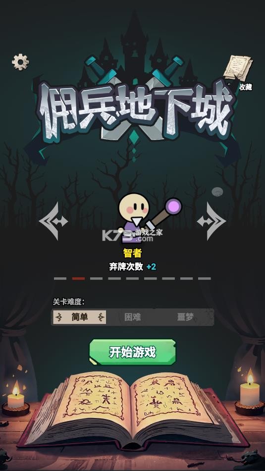 佣兵地下城 v1.7 破解版无限金币 截图
