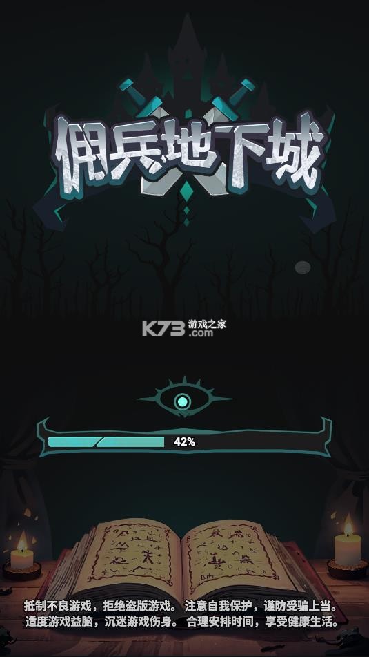 佣兵地下城 v1.7 破解版无限金币 截图