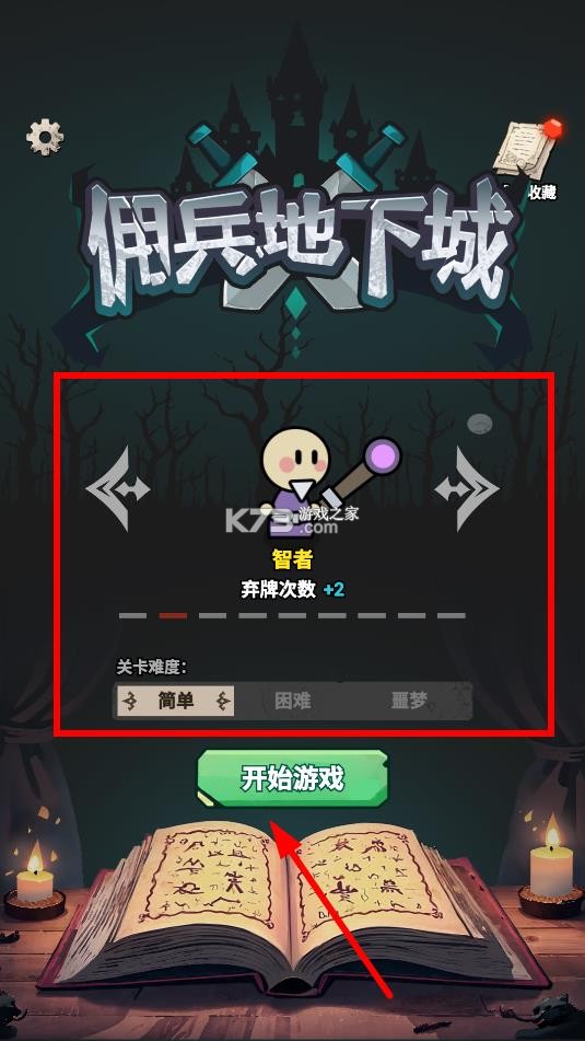 佣兵地下城 v1.7 破解版无限金币 截图
