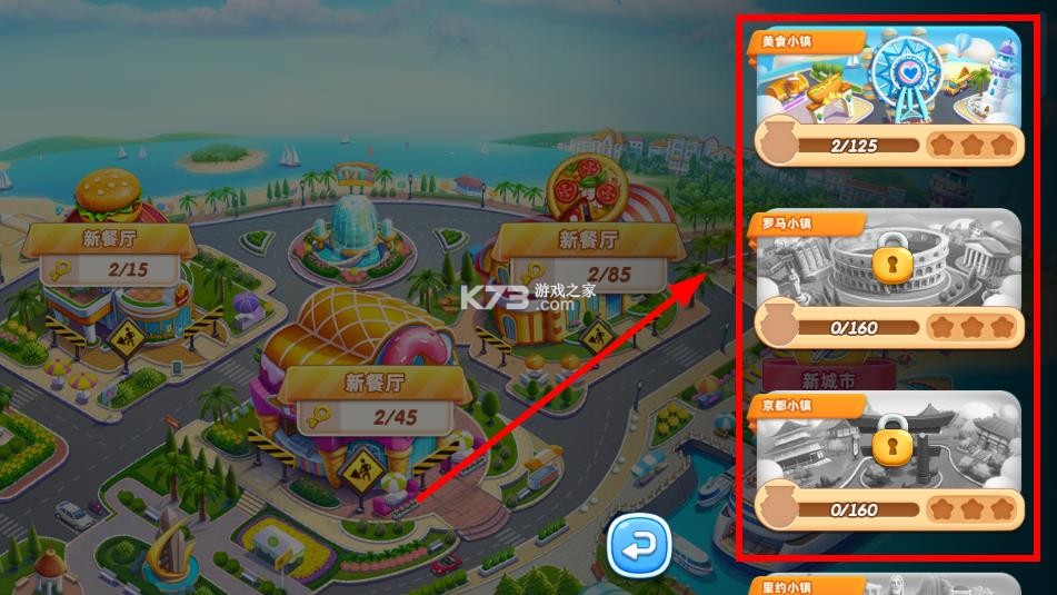 小镇大厨 v3.80.0.5086 破解版下载