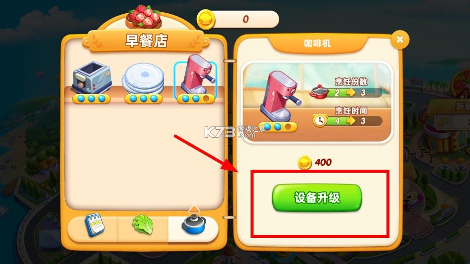 小镇大厨 v3.80.0.5086 破解版下载