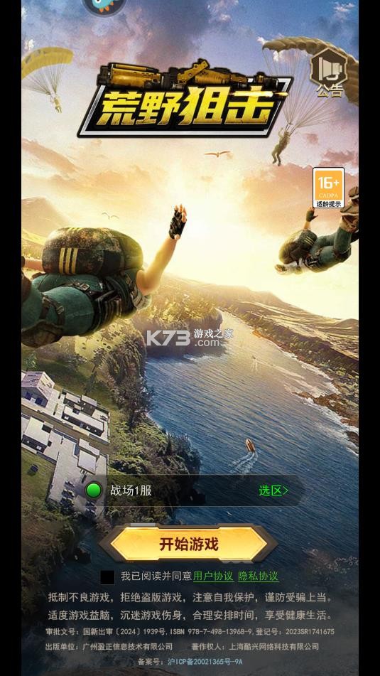 荒野狙击 v1.1.0 手游官方版下载 截图