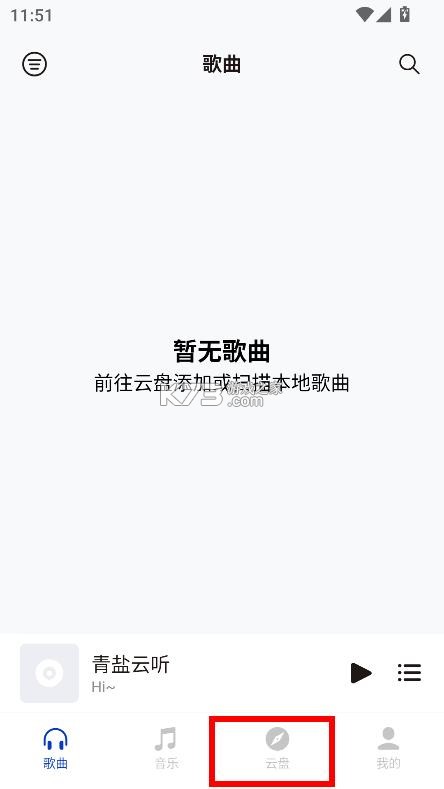 青盐云听 v2.0.0-dev07 官方版安卓版 截图