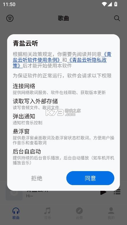 青盐云听 v2.0.0-dev07 官方版安卓版 截图