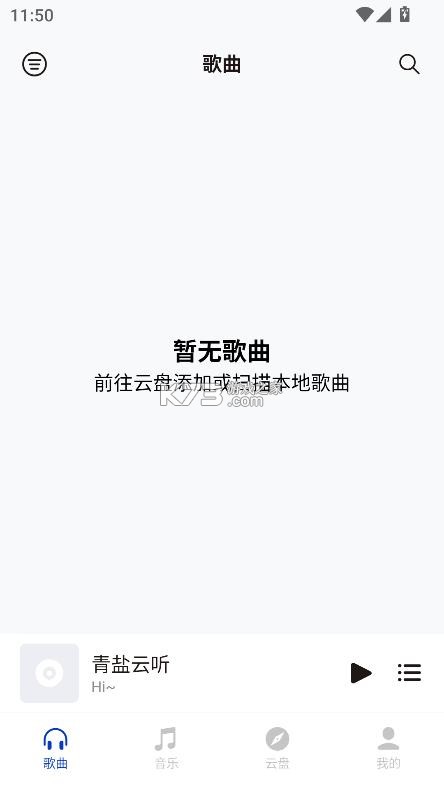 青盐云听 v2.0.0-dev07 官方版安卓版 截图