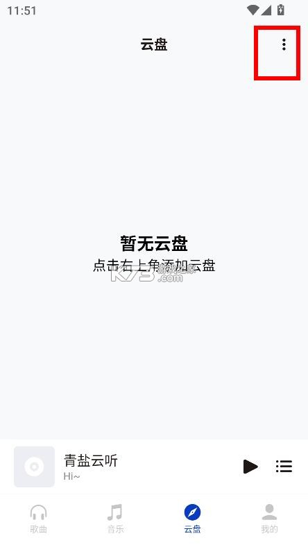 青盐云听 v2.0.0-dev07 官方版安卓版 截图