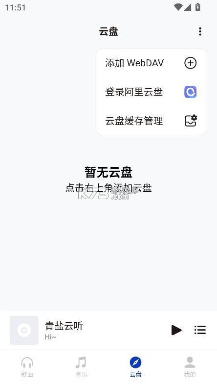 青盐云听 v2.0.0-dev07 官方版安卓版 截图