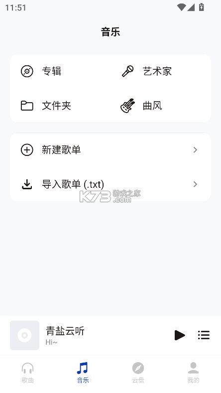 青盐云听 v2.0.0-dev07 官方版安卓版 截图