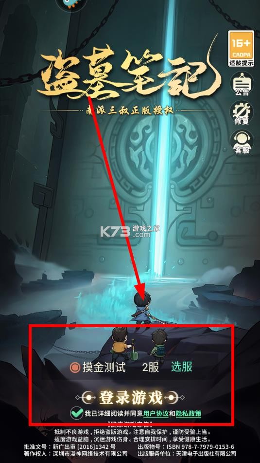 盗墓笔记 v1.0.20 手游官方正版