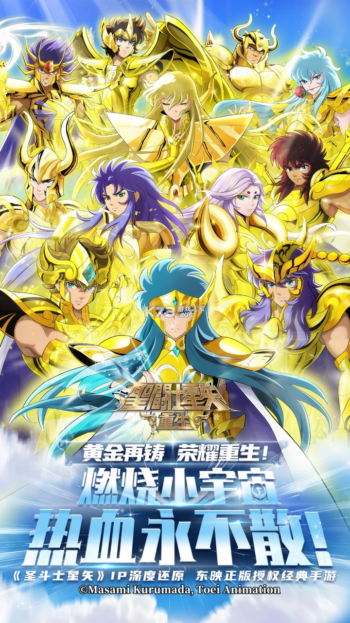 圣斗士星矢重生 v7.6.1 果盘版下载 截图