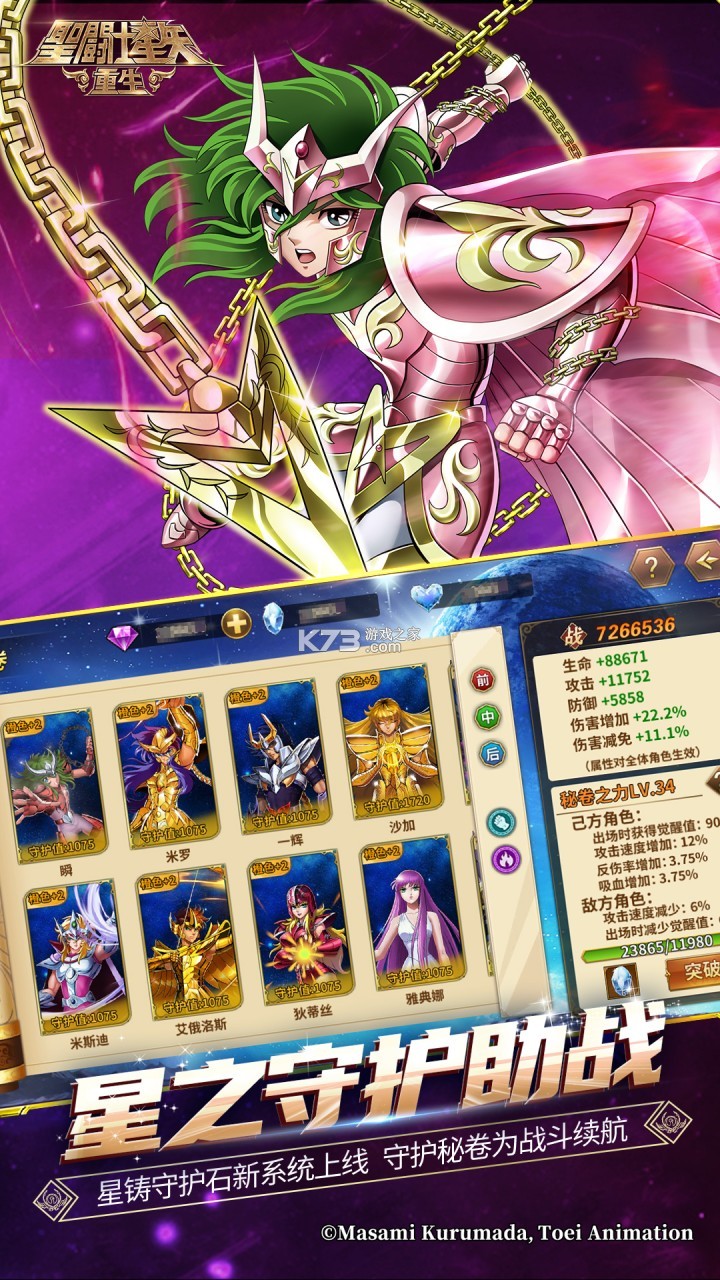 圣斗士星矢重生 v7.6.1 果盘版下载 截图