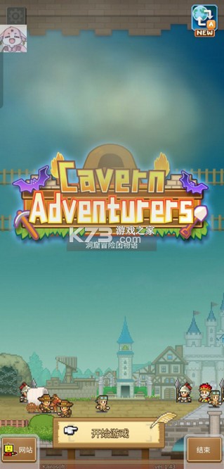 洞窟冒险团物语 v1.4.3 破解汉化版 截图