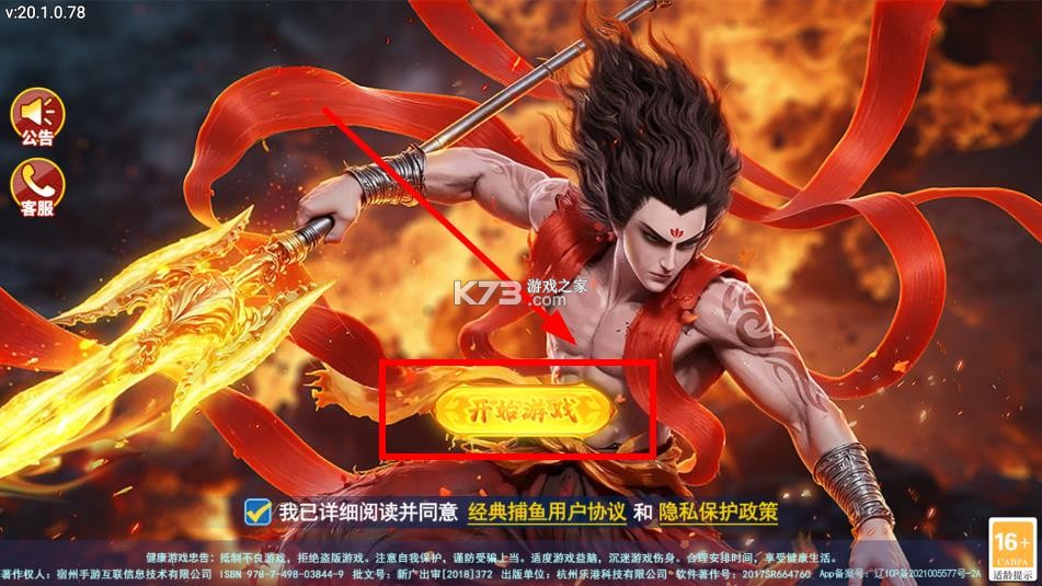 经典捕鱼 v1.0 官方免费下载