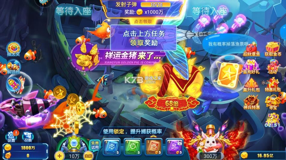 经典捕鱼 v1.0 官方免费下载