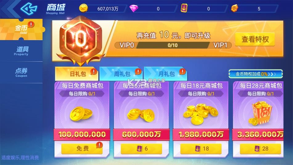 经典捕鱼 v1.0 官方免费下载 截图