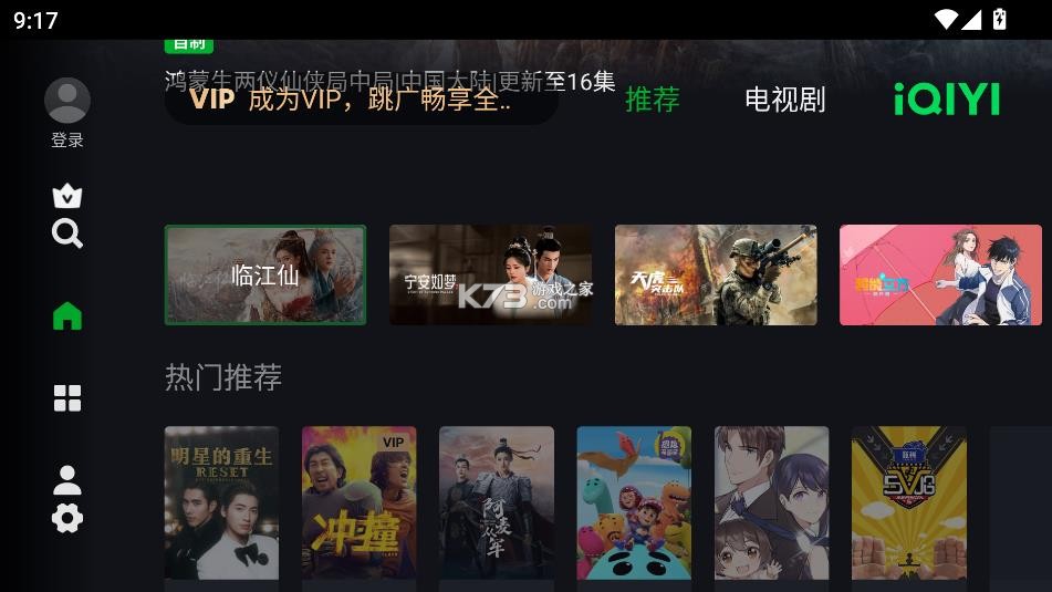 爱奇艺 v9.10.0 国际版tv版免费下载 截图