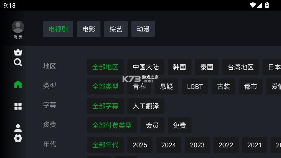 爱奇艺 v9.10.0 国际版tv版免费下载 截图