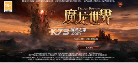 魔龙世界 v1.4.3 0.1折魔幻对决送648版 截图