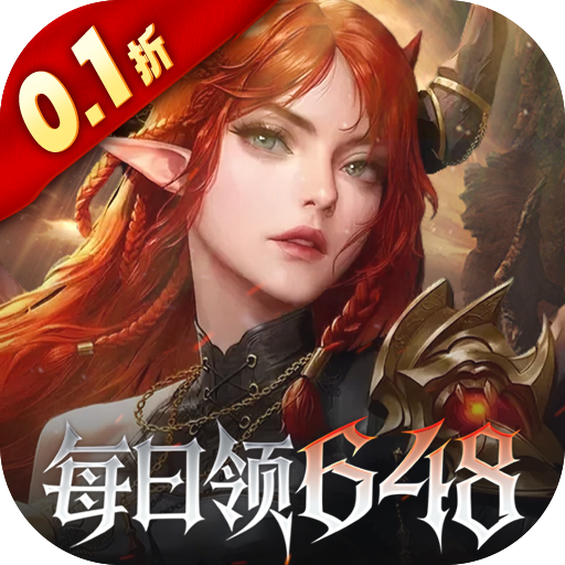魔龙世界0.1折魔幻对决送648版v1.4.3
