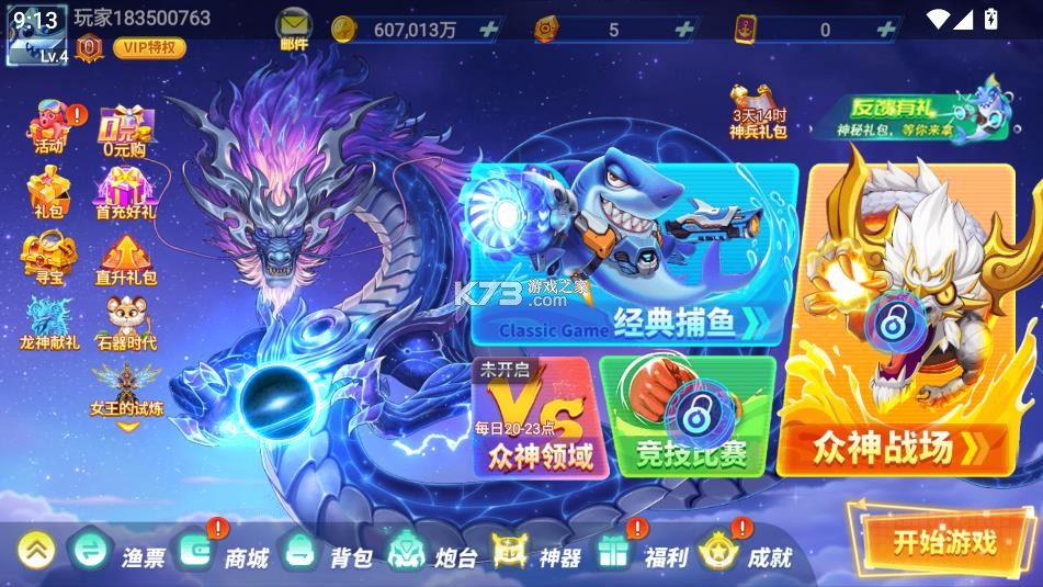 经典捕鱼 v1.0 破解版下载 截图