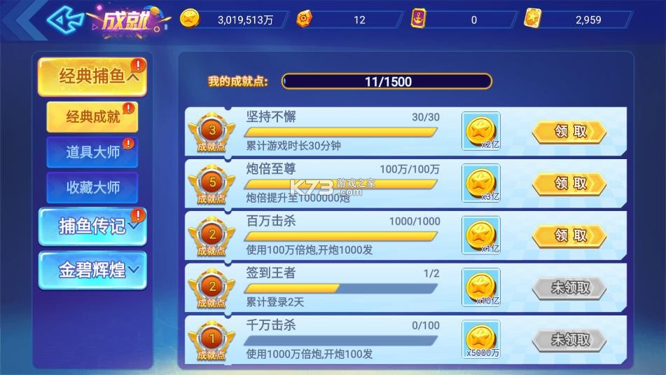 经典捕鱼 v1.0 破解版下载 截图