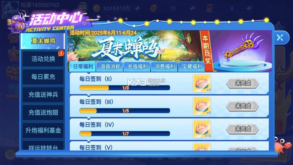 经典捕鱼 v1.0 破解版下载 截图