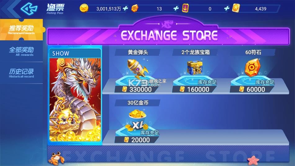 经典捕鱼 v1.0 破解版下载 截图