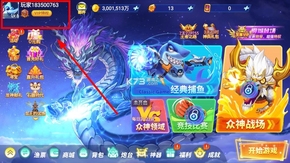 经典捕鱼 v1.0 破解版下载 截图