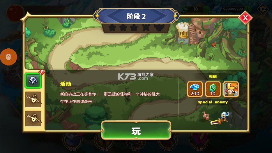 塔防之王5 v1.0.500 破解版内置菜单 塔防之王5 v1.0.500 破解版内置菜单