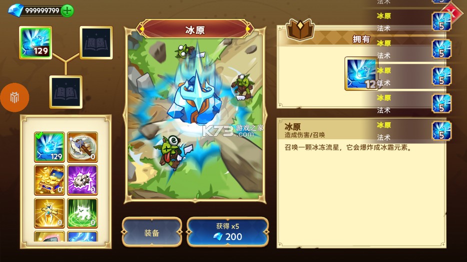 塔防之王5 v1.0.500 破解版内置菜单 塔防之王5 v1.0.500 破解版内置菜单