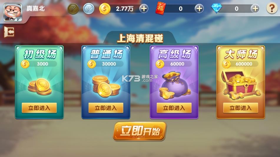 申城麻将 v1.0.5 手机版app下载 截图