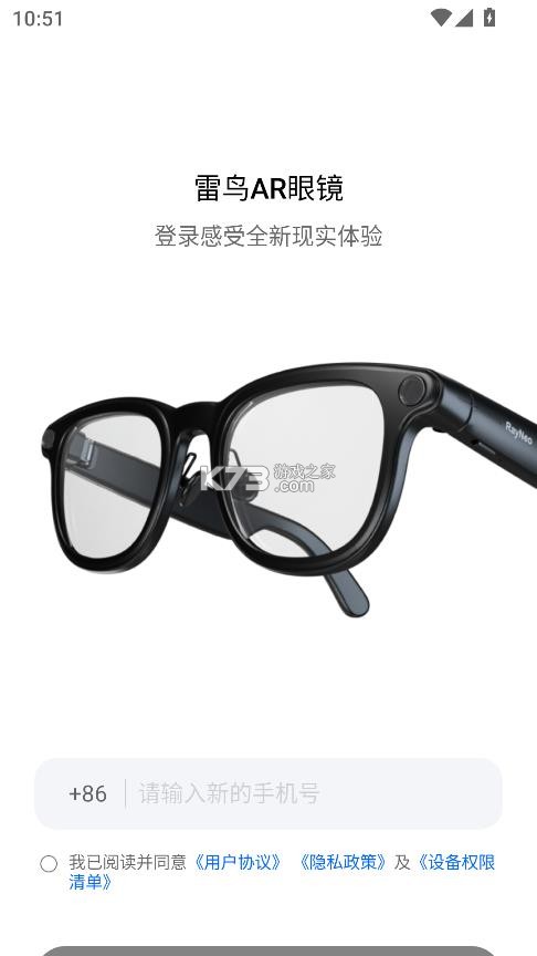 雷鸟ar眼镜 v2.1.8 app官方版 截图