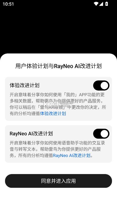 雷鸟ar眼镜 v2.1.8 app官方版 截图