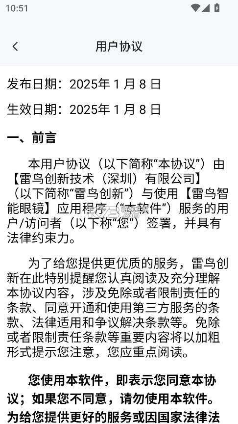 雷鸟ar眼镜 v2.1.8 app官方版 截图