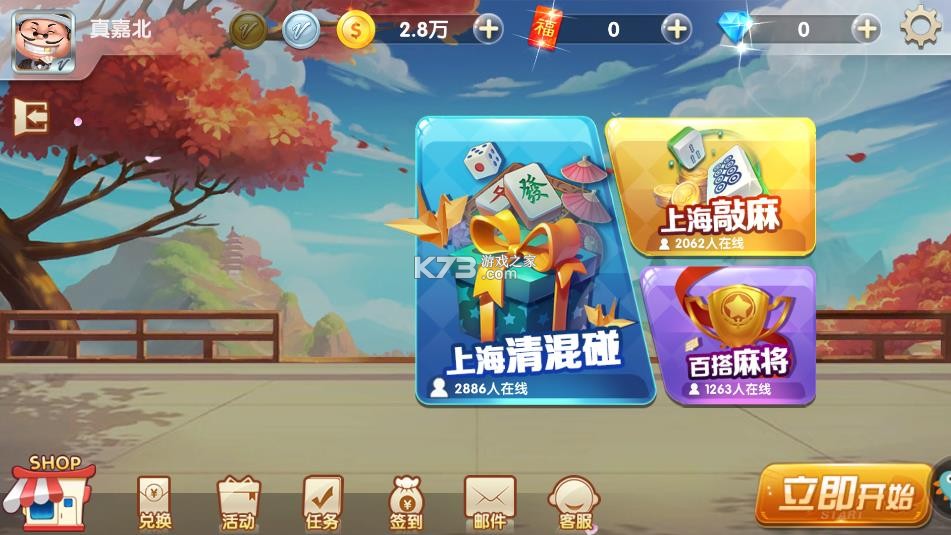 申城麻将 v1.0.5 免费下载安装 截图