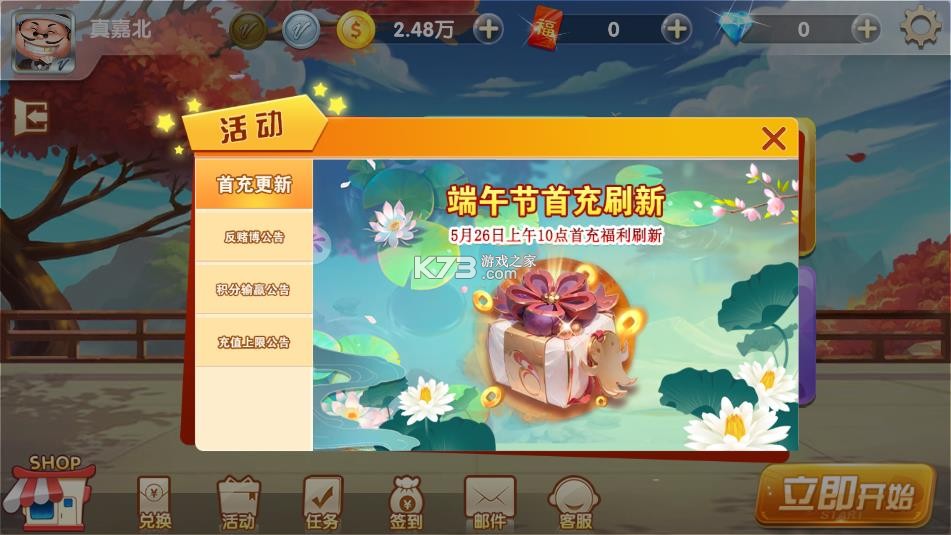申城麻将 v1.0.5 免费下载安装 截图