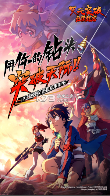 天元突破红莲螺岩 v1.0.11 手游官方版