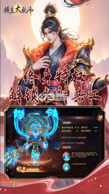 领主大乱斗 v1 手游官方版 截图