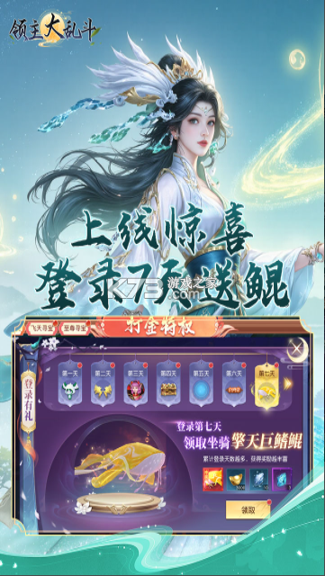 领主大乱斗 v1 手游官方版 截图