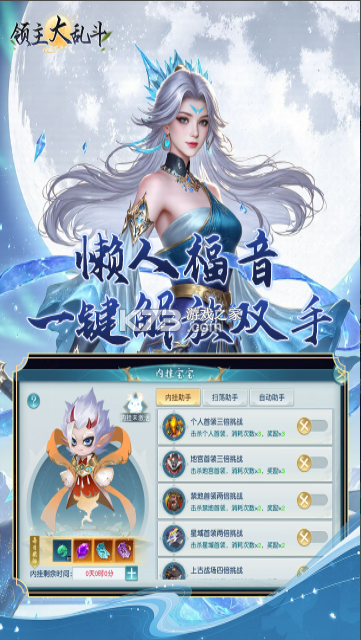 领主大乱斗 v1 手游官方版 截图