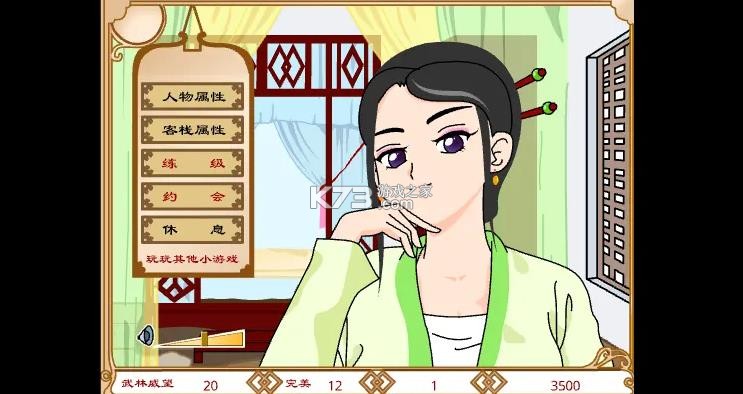 武林外传之同福奇缘 v1.0 手机版 截图