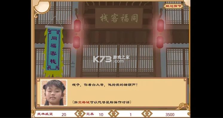 武林外传之同福奇缘 v1.0 手机版 截图