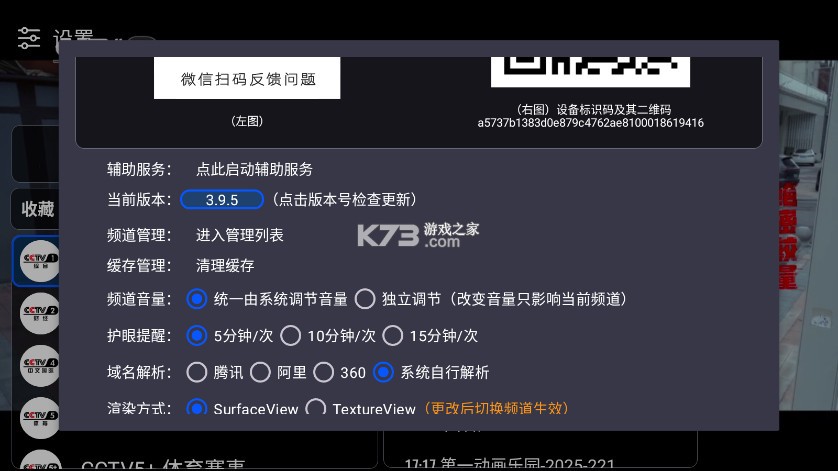 OurTV v3.9.5 电视版 截图