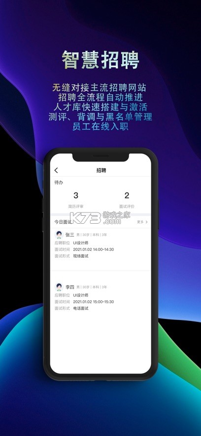 i人事 v5.44.5 app下载 截图